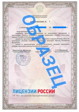 Образец лицензии на реставрацию 2 Новошахтинский Лицензия минкультуры на реставрацию	